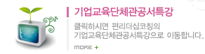 기업교육단체관공서특강